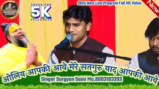 (New सतगुरु जी Live Program) ओलिय आपकी आवे मेरे सतगुरु याद आपकी आवे // Singer Surgyan Saini