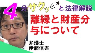 相模原 橋本駅前／弁護士相談TV(17)　離縁と財産分与