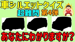 【シルエットクイズ】【第4弾】あなたにわかりますか？