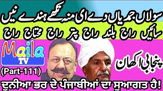 Famous proverbs and idioms of Punjabi language (Part-111) |  Maila Tv  |  Dr javed Akram