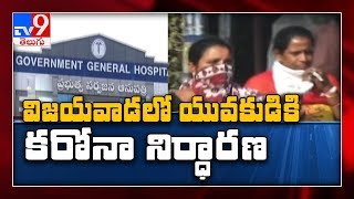 Coronavirus Outbreak : AP లో తాజాగా మరో positive case - TV9