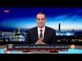 الحلقة رقم 579 من برنامج آخر كلام مع أسامة جاويش 26 12 2024