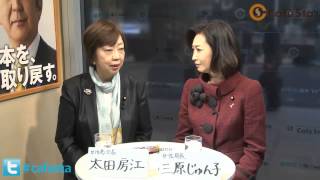 【CafeSta】自民党女性局「じぇじぇじぇ26」　ゲスト：太田房江女性局次長　ナビゲーター：三原じゅん子女性局長（2014.3.6）