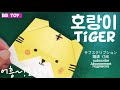 종이접기 삐삐토이 쉬운호랑이접기 easy origami tiger