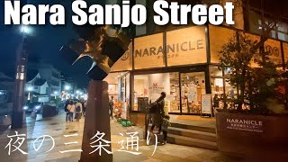 [Walkin'Round]Nara Sanjo Street at night ~Nara,Japan