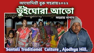 Sari News Santali |পূর্ণিমা সহরায়, আযোদিয়া বুরু|Ajodiya Buru Sohrai 2022 | Santali Traditional Cul