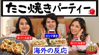 【海外の反応】ロシア男子とネパール女子がたこ焼きパーティーを初めて体験！...Gave My Roommates *Takoyaki \