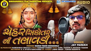 chehar sikotarni talavadi || ચેહર સિકોતર ની તલાવડી || jay parekh || borisanawala film production ||