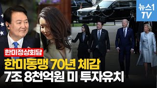 한미동맹 70주년 맞아 바이든 여사가 이틀간 준비한 메뉴는?