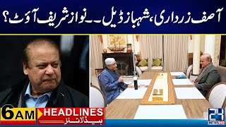 Asif Zardari & Shahbaz Sharif Deal | 6am News Headlines | 15 February 2024 | 24 News HD
