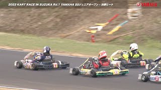 カートレース IN SUZUKA 2022 第1戦 YAMAHA-SSジュニアオープン 決勝ヒート