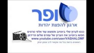 הרב אמנון יצחק - אודיו 643-644 למה שתית