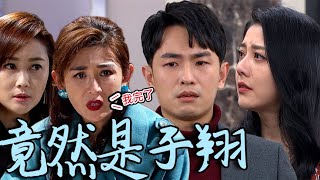 天之驕女│EP386預告 月里剉咧等～ 孝安竟然是整形後的子翔？！ 眾人大行動追捕進川這次還逃得了嗎？ Proud of You│ Vidol.tv