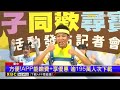 02 908發布記者會 新聞片段