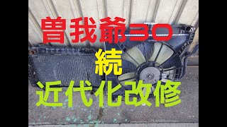 【曽我爺】SJ30近代化改修・完成【大型アップデート】