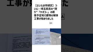 さいたま市緑区の方必見！【号外NET】詳しい記事はコメント欄より