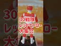 電磁戦隊メガレンジャー メガレッド shorts スーパー戦隊 レッドヒーロー フィギュア ソフビ super sentai フル動画 右上 概要欄からよろしくお願い致します