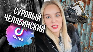 ЮРИСТ ПАВЛОВА рассказывает как Чебы прут на Челябу и выигрывают