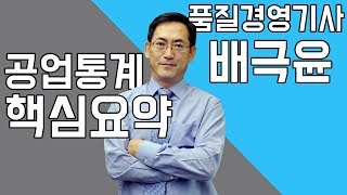 품질경영(산업)기사 제일 어렵다는 \