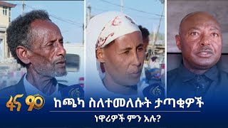 የሰላም ጥሪ ያጀበው አዲስ ተስፋ -  በምዕራብ ሸዋ ዞን