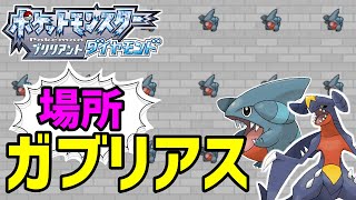 【ダイパリメイク】フカマルの入手時期・入手場所【ポケモンBDSP】