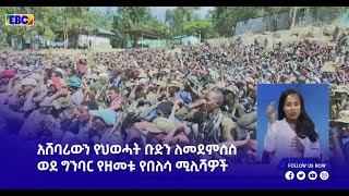 አሸባሪውን የህወሓት ቡድን ለመደምሰስ ወደ ግንባር የዘመቱ የበለሳ ሚሊሻዎች |