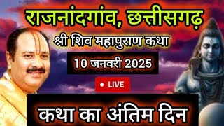 Live 🔴 Day 7 श्री शिव महापुराण कथा  प्रदीप जी मिश्रा ,छत्तीसगढ़  Shivmahapuran Katha Sehore wale