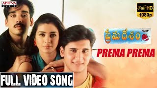 Prema Prema Full Video Song HD || Prema Desam Movie || Abbas, Vineeth, Tabu