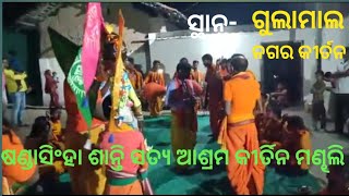 Gulamal Nagar Kirtan Sandhasingha jay jagannath Ashram Kirtan