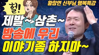 이것을 포기하면 부모 자식이 잘됩니다ㅣ나이들수록 늘 보고싶은 부모 자녀 되는 방법ㅣ황창연신부님최근강의ㅣ변화와 도전3ㅣ인생조언ㅣ오디오북ㅣ명언ㅣ삶의지혜ㅣ노년ㅣ노후