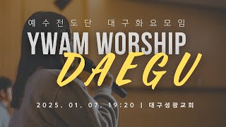 대구 화요모임 | LIVE WORSHIP  | 2025.01.07