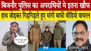 योगी जी यूपी पुलिस से मुझे बचा लो, अपराधी ने गिड़गिड़ा कर रोते हुए लगाई गुहार वीडियो वायरल ?