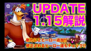 【ディズニーヒーローズ】アップデート1.15リリース！複数ヒーローの修正が発表！！_Disney Heroes