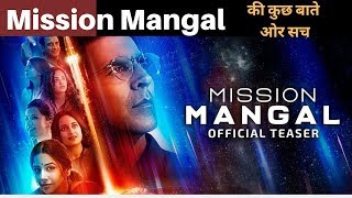 Mission Mangal Movie Facts & Story||In Hindi ||Bollywood Upcoming Movie Mission Mangal
