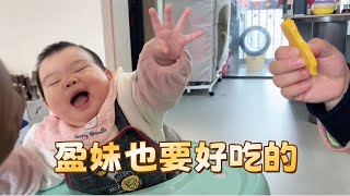 盈妹妹为了能吃上好吃的，都要施展自己的才艺了😂 #亲子陪伴记录 #人类幼崽整天忙个不停 #被小宝宝这表情拿捏了【敏锅的航宝贝】