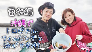 初心者船釣り【沖縄で釣り】もとぶつりぐでトロピカルフィッシング