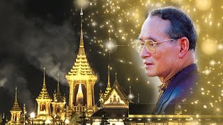 13 ตุลาคม น้อมรำลึก พระราชดำรัส ในหลวง ร.9 พระราชพิธีถวายพระเพลิงพระบรมศพ