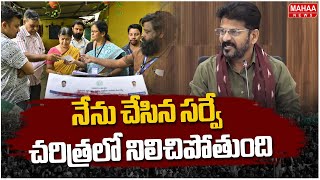 నేను చేసిన సర్వే చరిత్రలో నిలిచిపోతుంది | CM Revanth About Caste Census | Mahaa News