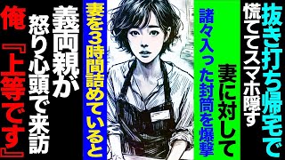 【漫画】夜チャイムが何度も鳴り、血相を変えて入ってきたのは息子の友人の親御さん→○○『慰謝料を請求させていただきます』【マンガ動画】