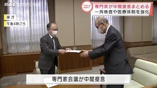 新型コロナ対策の専門家会議が石川県に中間提言 2021.11.10放送