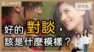伴侶展現脆弱，該怎麼接住他？｜【心理敲敲門# 130】