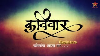 Kavivaar | Promo | New Show On News Myntra | Promo By Urmila Kanetkar Kothare |