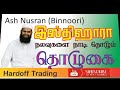 nusran binnoori நலவு நாடி தொழும் தொழுகை isthikhara prayer in tamil @hardofftrading