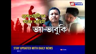 সামাজিক মাধ্যমৰ ওপৰত চোকা দৃষ্টি ৰাখিছে অসম আৰক্ষীয়ে