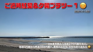 江口蓬莱館から国道270号線を北上。国道3号線から県道308号線へ。最高のお天気、気持ち良く走れた😃　日曜の天気予報は雨☔️　お天気のいい今日のうちに、ご近所紅葉＆夕陽プチツー👍 Part1😊