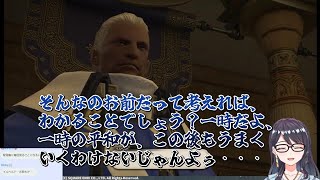 【FF14】ナナモ様暗さつ事件、各自の反応　一色、激高する【一色夕美】【切り抜き】