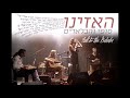 סופי צדקה והבלאדים האזינו haazinu sofi tsedaka u0026 the baladis