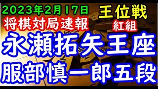 将棋対局速報▲永瀬拓矢王座ー△服部慎一郎五段 伊藤園お～いお茶杯第64期王位戦挑戦者決定リーグ紅組１回戦[角換わり]