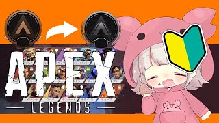 【APEX/参加型】初心者です誰でもどうぞ！【#新人Vtuber】