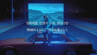 【日本語訳】영화 처럼 like a movie - iKON #ikon #日本語訳